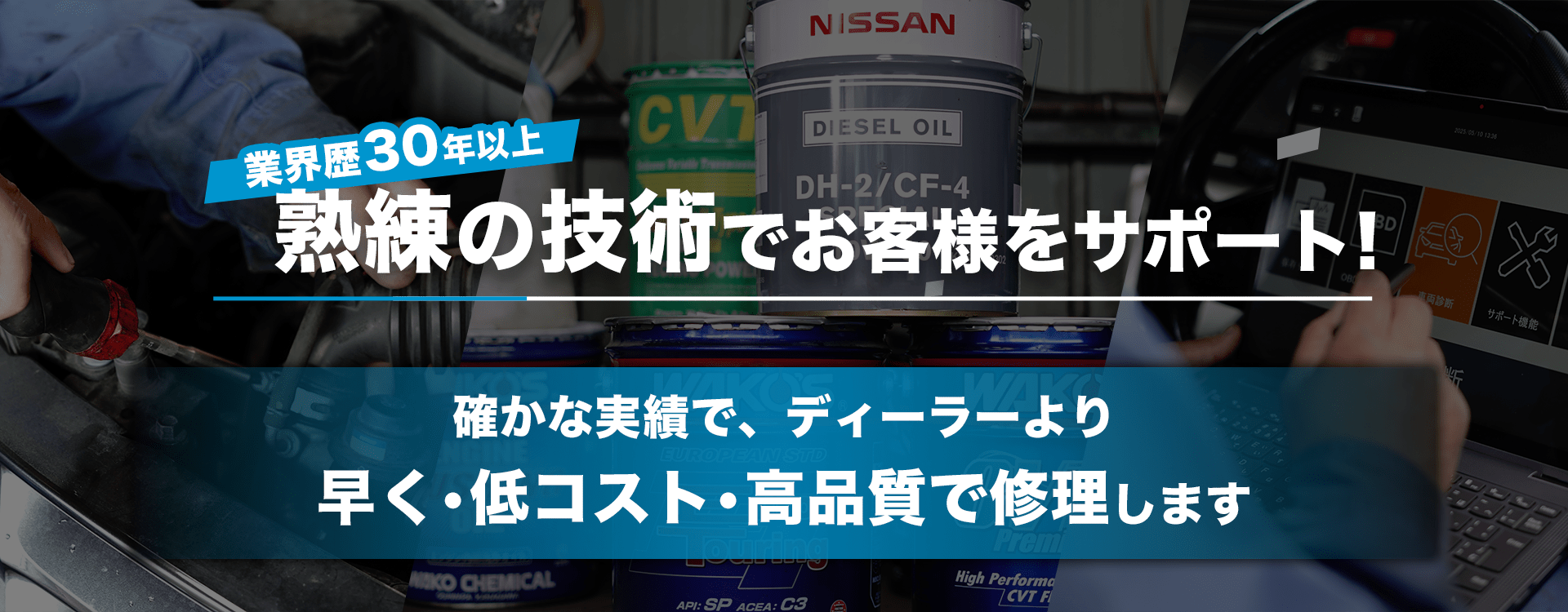 輸入車オーナー様に確かな技術と安心を 輸入車対応テスターを完備 有限会社後藤商会